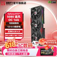 耕升（GAINWARD）GeForce RTX 5080 DLSS 4.5 绘图AI计算高端电竞游戏发烧办公直播显卡 RTX 5080 追风OC