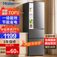 海尔冰箱家用三开门风冷无霜一级能效双开门超薄冰箱小型小冰箱制冰冷柜以旧换新冰箱补贴 230升|三门|一级能效|中门软冷冻|现货新品