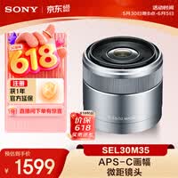索尼（SONY）E 30mm F3.5 APS-C画幅微单相机微距镜头 E卡口 SEL30M35 微距特写 人像 街拍