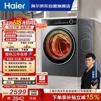 海尔(Haier)【价保618】滚筒洗衣机全自动带烘干洗烘一体 12公斤大容量超薄家电国家补贴京东自营659H洗羽绒服