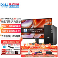 戴尔(DELL)Pro Tower Plus QBT1250 U7-265K商务台式机电脑主机 AI建模整机全套 定制款 HT11C 整机+23.8英寸高清显示器 32G内存 2T+512固态 A4000-16G