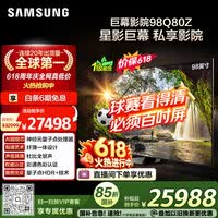 三星电视 98Q80Z 98英寸 巨幕电视 量子点 AI智能补帧平板液晶电视 无开机广告 QA98Q80ZAJXXZ
