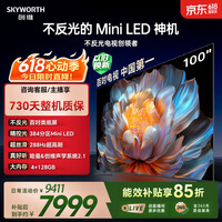 创维电视 A4F 100英寸【价保618】Mini LED 不反光类纸屏 一级能效智能游戏平板电视机 国家补贴100A4F
