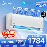 美的（Midea）酷省电二代 空调挂机1.5匹 新品推荐 新一级能效变频卧室双排蒸发器海思芯片 国家补贴 以旧换新 酷省电二代 大1.5匹 制热省电率30%