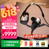 森海塞尔（Sennheiser）IE 900/IE 600 入耳式旗舰级有线耳机 高保真HIFI音乐耳机 IE 900【内含2.5mm和4.4mm平衡线】