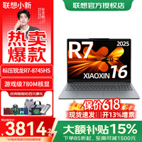 联想小新Pro16 / 小新16c 2025新款笔记本电脑标压锐龙R7 轻薄本大学生商务办公游戏本 R7-8745HS 16G 512G丨小新16c标配 16英寸