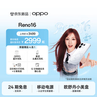 OPPO Reno16 12GB+256GB 怦然星动 宋雨琦 3D悬浮星球 超好玩的实况神机 5G智能拍照手机 新品国家补贴