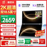 雕塑家18.5英寸双屏便携式显示器2K 200HZ 100%sRGB色域 办公炒股笔记本电脑办公游戏扩展三屏MQ18LT