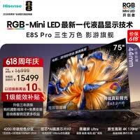 海信【价保618】RGB-MiniLED电视 E8S Pro 75吋 玲珑真彩背光 信芯H7 黑曜屏Ultra能效补贴世界杯定制