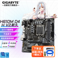技嘉(GIGABYTE)H610M H V2 DDR4主板 支持intel 12400F/12490F/12600KF 12/13/14代 H610M H V2 DDR4【超耐久M板】 单主板