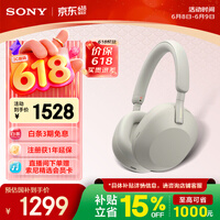 索尼(SONY)WH-1000XM5【政府补贴】头戴式无线降噪耳机 AI智能降噪 铂金银 618 520礼物