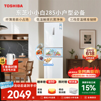 东芝（TOSHIBA）小小白271L三门冰箱285超薄家用小型宽幅变温出租房宿舍变频省电GR-RM285WI-PM153换新补贴