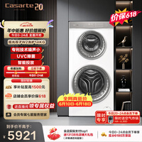 卡萨帝（Casarte）揽光双子W2洗护14KG 分区洗多筒 滚筒洗衣机全自动  家电补贴15% C8 14W2SU1