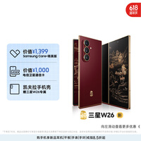 三星Samsung 心系天下 W26 折叠屏手机 超轻薄超大屏 匠心工艺美学 2亿像素 AI手机 16GB+512GB 玄曜黑