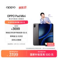 OPPO Pad Mini 国家补贴 8.8英寸平板电脑 第五代骁龙8旗舰芯 8GB+256GB 深空灰 办公学习游戏学生平板