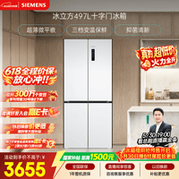 西门子（SIEMENS）冰立方497L十字门冰箱【价保618】超薄微平嵌  抑菌清新 一级能效 KC502080EC 国家补贴