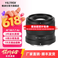 唯卓仕56mm F1.7镜头自动对焦大光圈定焦人像镜头适用于X卡口Z卡口E卡口微单相机镜头 AF 56mm F1.7 Air Z(尼康口) 官方标配