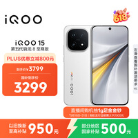 vivo iQOO 15 12GB+256GB传奇版 第五代骁龙8至尊版 2K 三星珠峰屏 国家补贴 iqoo15游戏电竞手机