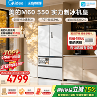 美的M60机皇550法式多门冰箱523L双系统2.0超薄平嵌除菌大容量自动制冰一级能效MR-550WUFIPZE国家补贴 白色