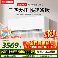 东芝（TOSHIBA）【价保618】空调 DX系列 大2匹1级能效 壁挂机省电变频冷暖纯铜管卧室健康舒适风 RAS-18TKVG1G4-C