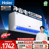 海尔【价保618】空调 净省电 大1.5匹挂机壁挂式 卧室冷暖 双排纯铜管蒸发器 国家补贴KFR-35GW/E1-1