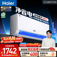 海尔【价保618】空调 净省电 大1.5匹挂机壁挂式 卧室冷暖 双排纯铜管蒸发器 国家补贴KFR-35GW/E1-1
