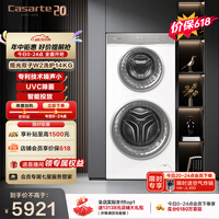 卡萨帝(Casarte)揽光双子W2洗护14KG 分区洗多筒 滚筒洗衣机全自动 家电补贴15% C8 14W2SU1