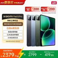 小米平板8 Pro【国家补贴】11.2英寸 3.2K 超清护眼屏 骁龙8 至尊 澎湃OS3 8+128G 黑色