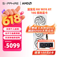 蓝宝石AMD 9070XT/7900XT/XTX 电竞游戏设计台式机电脑deepseek AI人工智能渲染直播追光显卡 RX 9070 XT 16G 极地