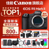 佳能r52二代 全画幅专业微单相机 r5mark2微单相机 8K视频 专业旗舰vlog R5II单包机身【新品 现货速发】 官方标配【不含内存卡相机包等必要配件 推荐选套餐】