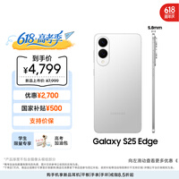 三星Samsung Galaxy S25 Edge 5.8mm超薄旗舰手机 骁龙8至尊版 AI拍照手机 12GB+256GB 钛银