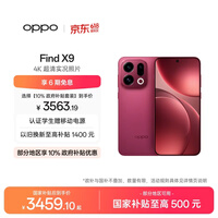 OPPO Find X9 12GB+256GB 追光红 4K超清实况照片 天玑9500 拍照旗舰智能手机 国家补贴 旅拍神器 5G