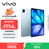 vivo Pad5 8GB+128GB 展蓝图 国家补贴15% 蓝晶×天玑9300+ 12.1英寸高亮护眼屏 平板电脑