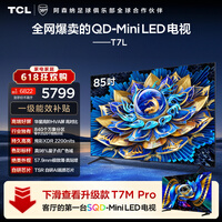 TCL电视【价保618】 85T7L 85英寸 QD-Mini LED 华星高阶HVA屏 万象分区 绚彩XDR2200nits