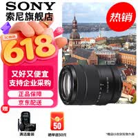 索尼(SONY)APS-C 半画幅 标准变焦镜头 E卡口 E18-135mmF3.5-5.6OSS(拆机版) 官方标配