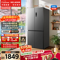 美菱【价保618】收纳师546L十字门冰箱双变频一级能效冰箱四开门大容量风冷无霜BCD-546WP9CX国家补贴