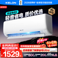 科龙空调静省电【价保618】大1.5匹一级能效变频挂机纯铜管冷暖卧室 国家补贴KFR-35GW/QS1-X1