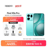 OPPO Find X9s Pro 12GB+256GB 乘风青 2亿大底超清主摄 5G 拍照旗舰智能手机 新机长续航 国家补贴
