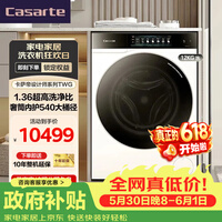 卡萨帝【重磅新品】 设计师ULTRA 12公斤TWG洗衣机 AI智慧交互 超薄平嵌 超高洗净比1.36 B12SWDUTWGU1