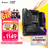 技嘉（GIGABYTE） 电竞雕WIFI B650M AORUS PRO AX 主板DDR5支持AMD CPU AM5 7800X3D WIFI6畅玩黑神话悟空