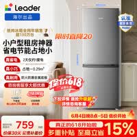 统帅(Leader)海尔冰箱出品180L两门小冰箱小户型节能低噪软冷冻锁鲜BCD-180LLC2EZS9 BCD-180LLC2EZS9