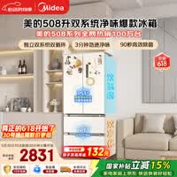 美的508L法式四开门冰箱双系统双循环一级能效除菌净味风冷大容量白色BCD-508WTPZM(E) 国家补贴