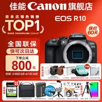 佳能r10 微单相机 轻量小型 APS-C画幅 eos r10 高速连拍 踏青 vlog数码照相机 EOS R10单机身拆【不含镜头 建议选套机】 官方标配【不含内存卡相机包等必要配件 推荐选套餐】