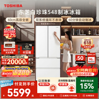 东芝（TOSHIBA）白珍珠520L法式多门冰箱548双系统自动制冰超薄嵌入式保鲜家用变频GR-RF548WI-PM165换新补贴