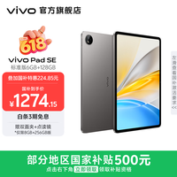 vivo Pad SE 12.3英寸护眼柔光屏 8核骁龙强芯 学生网课专属学习中心 大电池长续航 平板电脑新品 深灰色(标准版) 6GB+128GB