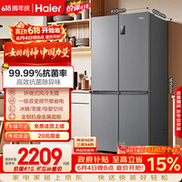 海尔「家宴系列」465L十字门母婴冰箱风冷无霜一级能效抗菌净味BCD-465WGHTDE9S9家电国家补贴