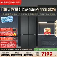卡萨帝(Casarte)原石650L十字门冰箱三系统MRA低氧窖藏主动除菌一级能效BCD-650WGCTDM7D9U1国家补贴