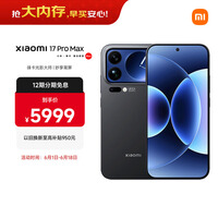 小米(MI)小米 17 Pro Max 妙享背屏 第五代 骁龙 8 至尊版 7500mAh小米金沙江电池 黑色 12GB+512GB 5G手机