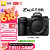 尼康（Nikon）Z6II全画幅微单相机 双EXPEED 6处理器 2450万有效像素 5轴防抖 Z6二代/Z62