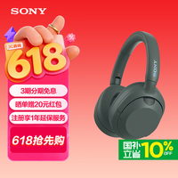 索尼（SONY）WH-ULT900N 重低音头戴式降噪蓝牙耳机ULT WEAR耳机 电脑笔记本网课游戏耳麦 礼物送男女友学生 WH-ULT900N森林灰